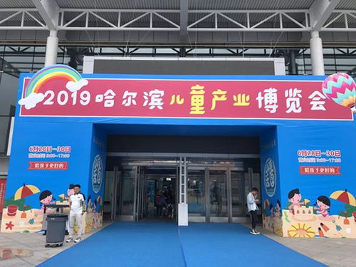 2020哈爾濱兒博會 百貨零售新篇章，童趣消費再升級