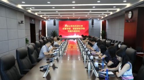 黨建共建聚合力，校企合作促發(fā)展——天津大學(xué)管理與經(jīng)濟學(xué)部保密管理系黨支部與綜合服務(wù)中心第二黨支部走進中國化學(xué)天辰公司開展聯(lián)合學(xué)習(xí)交流活動